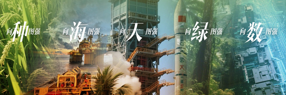 向種圖強(qiáng)  向海圖強(qiáng)  向天圖強(qiáng)  向綠圖強(qiáng)  向數(shù)圖強(qiáng)