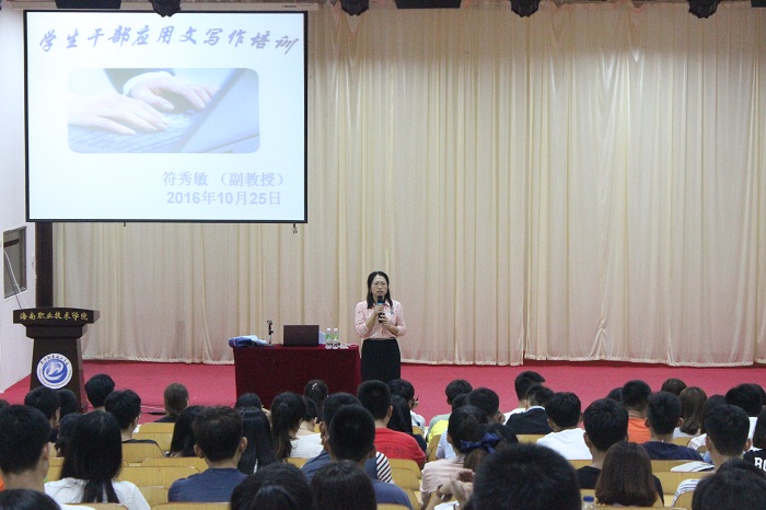 符秀敏副教授為學(xué)員講授應(yīng)用文寫作知識(shí)（海職青年記者團(tuán) 李菊霞攝影）.JPG