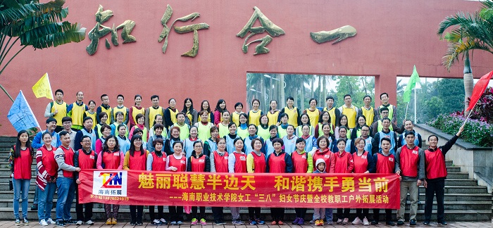 參加拓展訓(xùn)練的教職工合影留念（圖書館 梁平攝影）.jpg