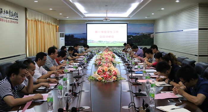 我校第一季度學(xué)生工作交流分析會（海職青年記者團 黃炳蔚攝影）.jpg
