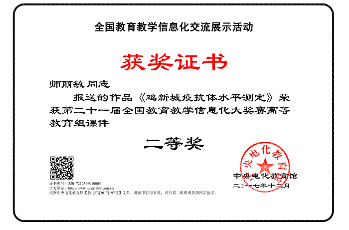 （師麗敏老師獲獎(jiǎng)證書 教務(wù)處供圖）.png