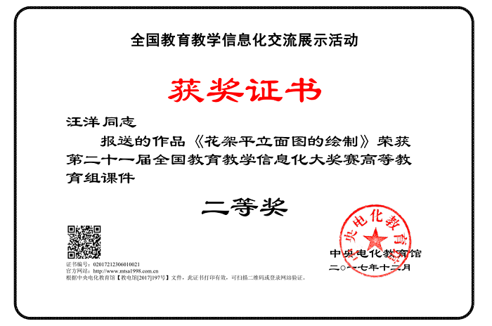 （汪洋老師獲獎(jiǎng)證書 教務(wù)處供圖）.png