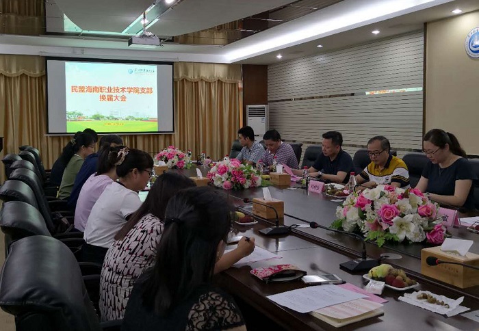民盟海南職業(yè)技術(shù)學(xué)院支部換屆大會(huì)現(xiàn)場(chǎng).jpg